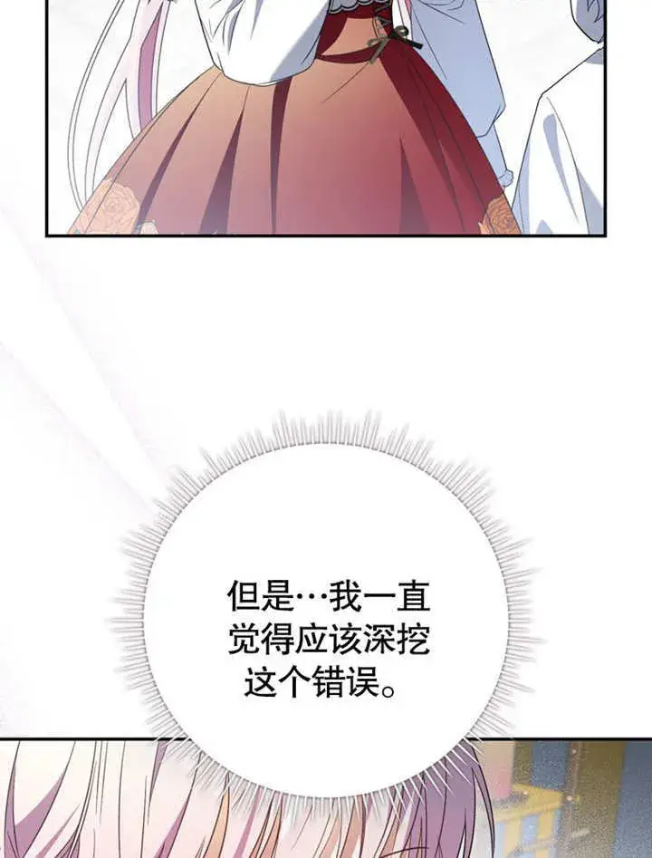 漫画《成为了小反派的嫂子》第25话第69张图
