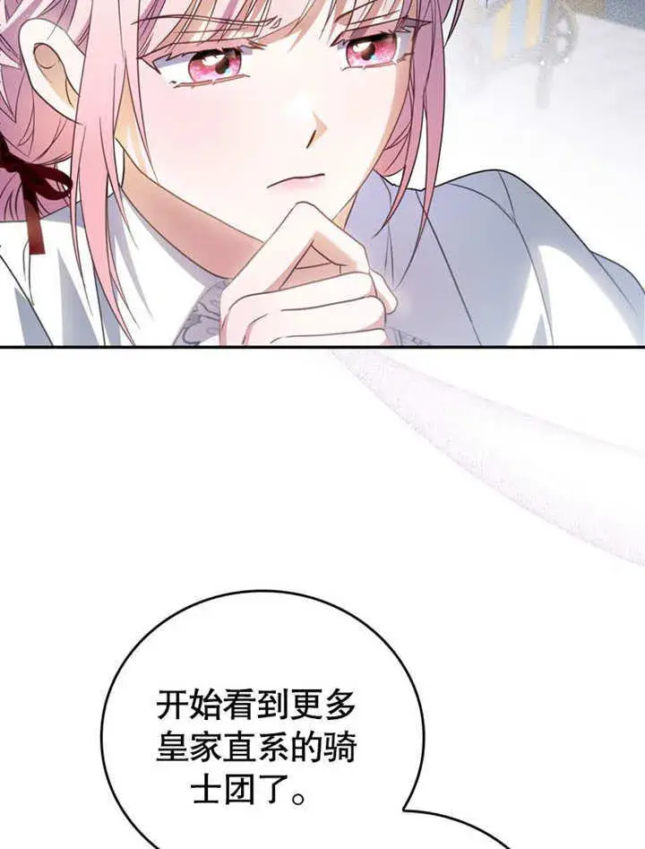 漫画《成为了小反派的嫂子》第25话第70张图