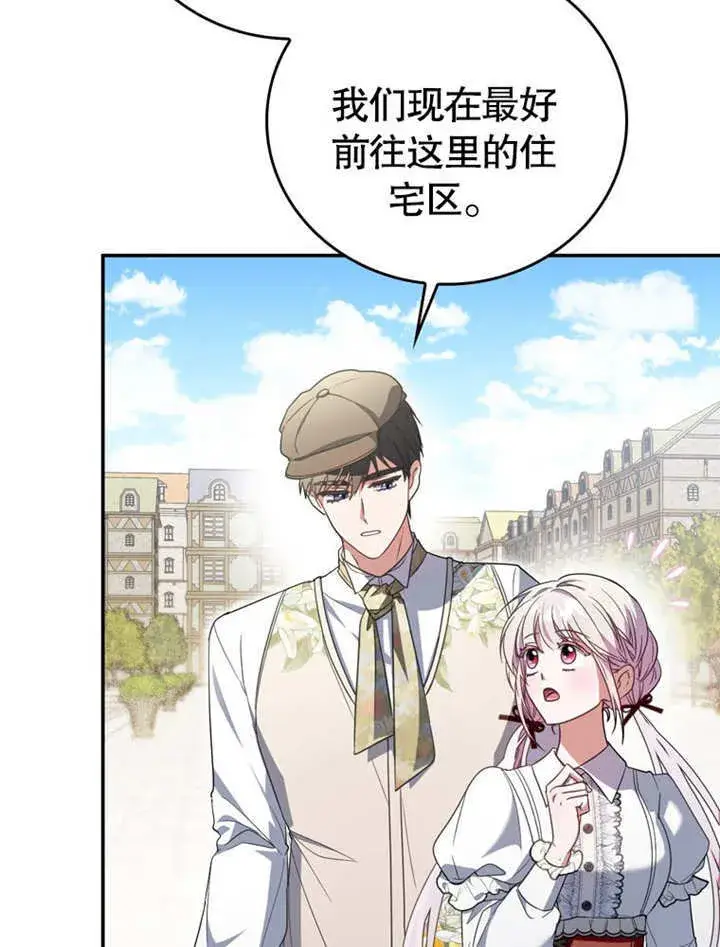 漫画《成为了小反派的嫂子》第25话第71张图