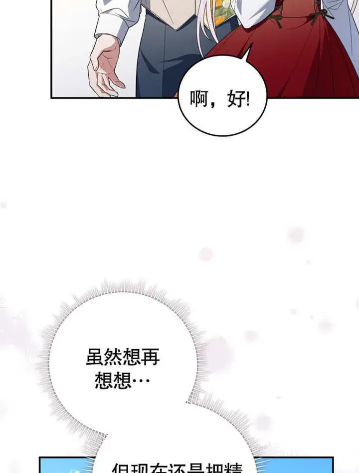 漫画《成为了小反派的嫂子》第25话第72张图