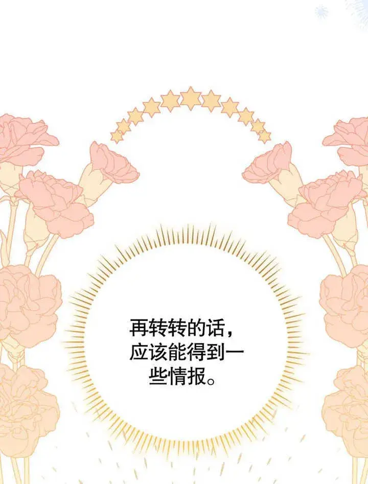 漫画《成为了小反派的嫂子》第25话第74张图
