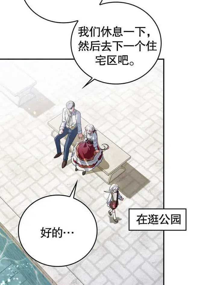 漫画《成为了小反派的嫂子》第25话第79张图