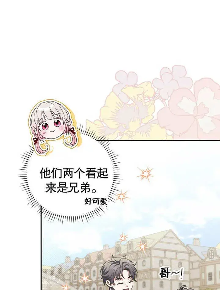 漫画《成为了小反派的嫂子》第25话第84张图