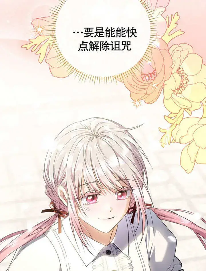 漫画《成为了小反派的嫂子》第25话第86张图