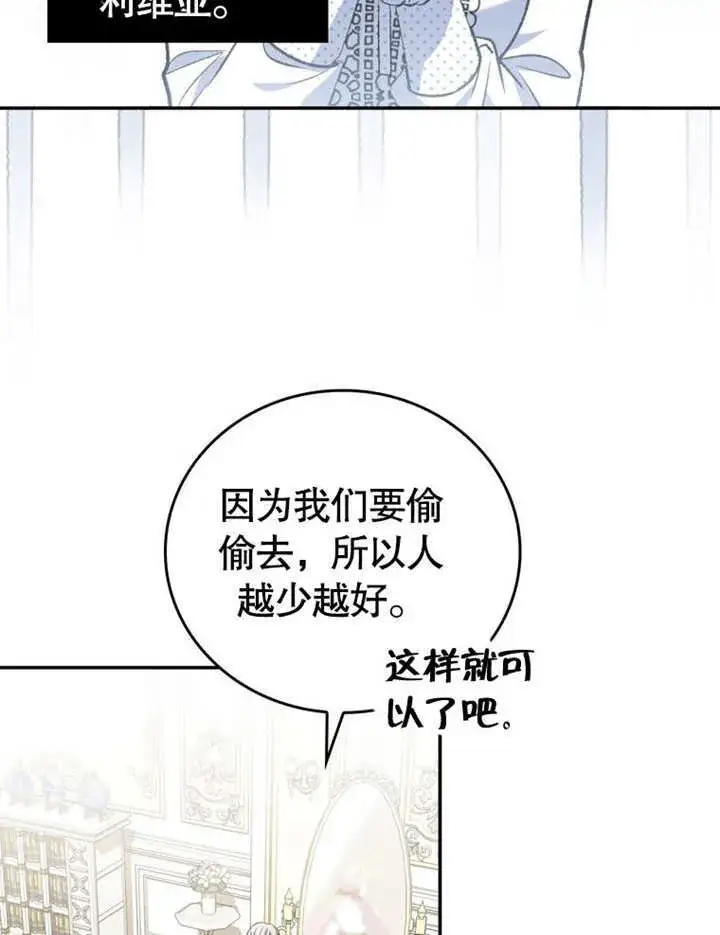 漫画《成为了小反派的嫂子》第25话第9张图