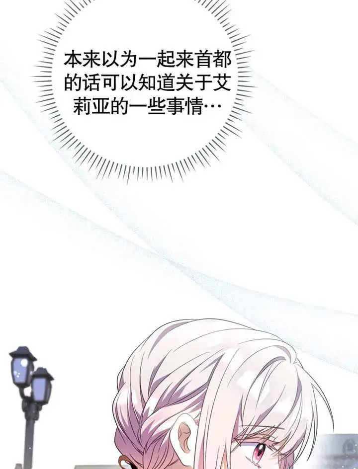 漫画《成为了小反派的嫂子》第25话第94张图