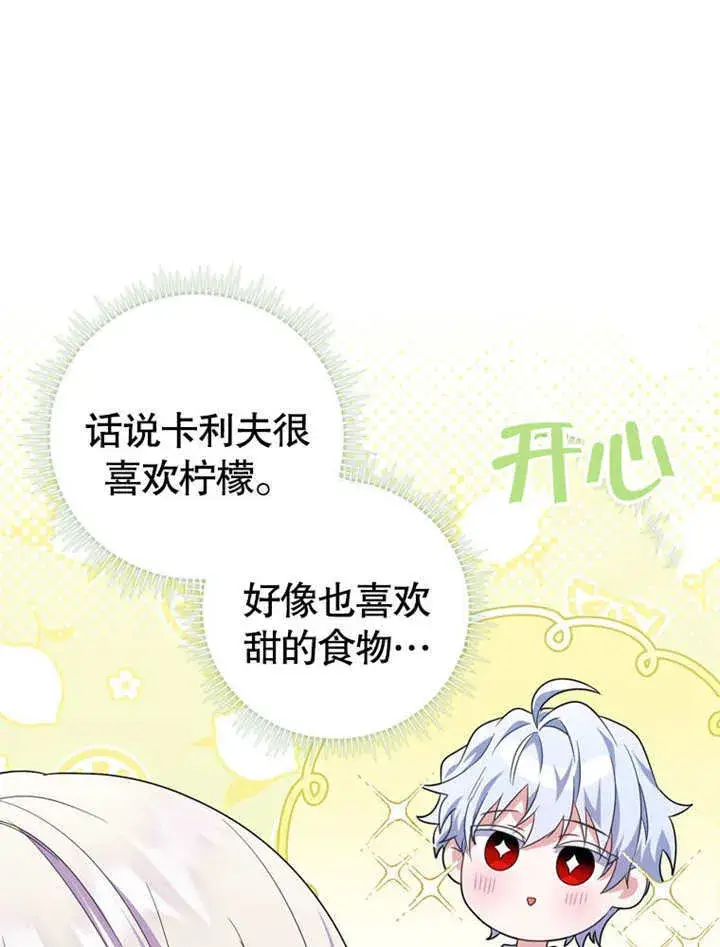 漫画《成为了小反派的嫂子》第26话第10张图