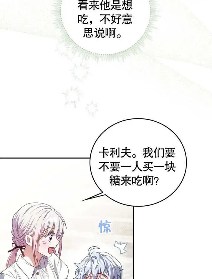 漫画《成为了小反派的嫂子》第26话第12张图