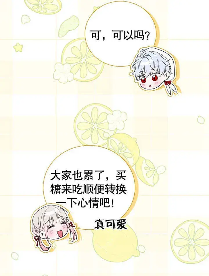 漫画《成为了小反派的嫂子》第26话第14张图
