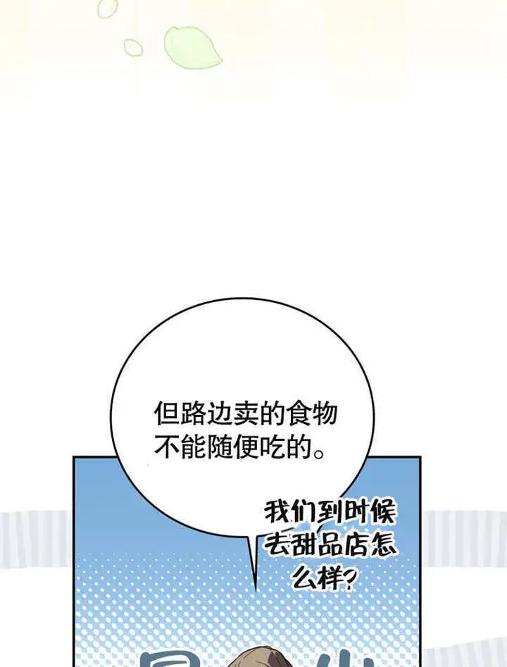 漫画《成为了小反派的嫂子》第26话第15张图