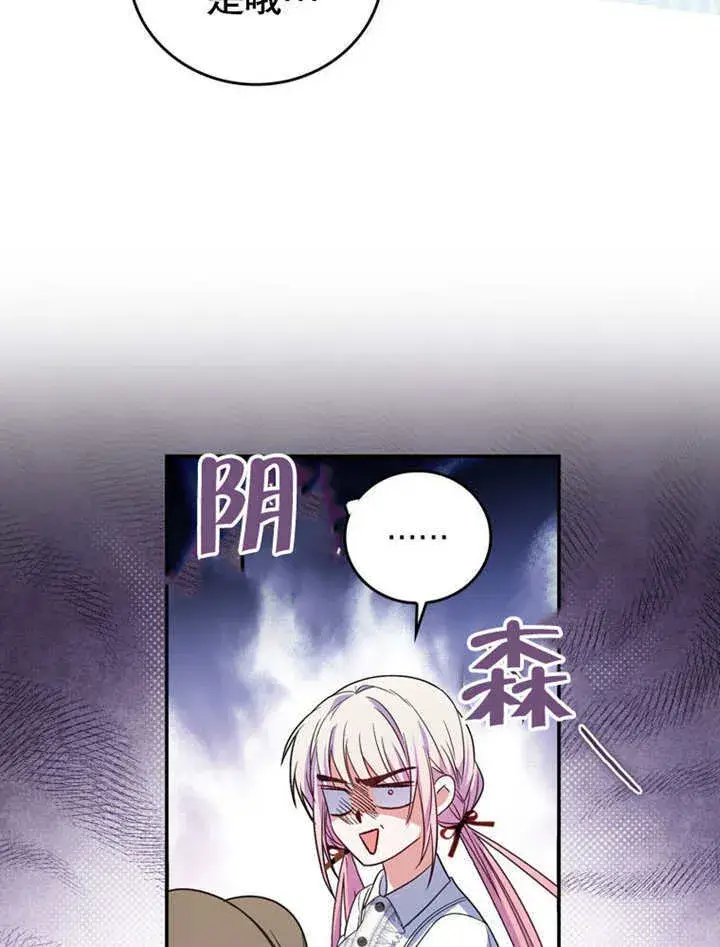 漫画《成为了小反派的嫂子》第26话第17张图
