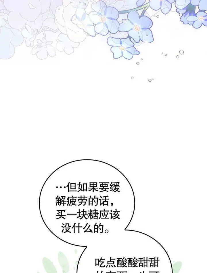 漫画《成为了小反派的嫂子》第26话第20张图