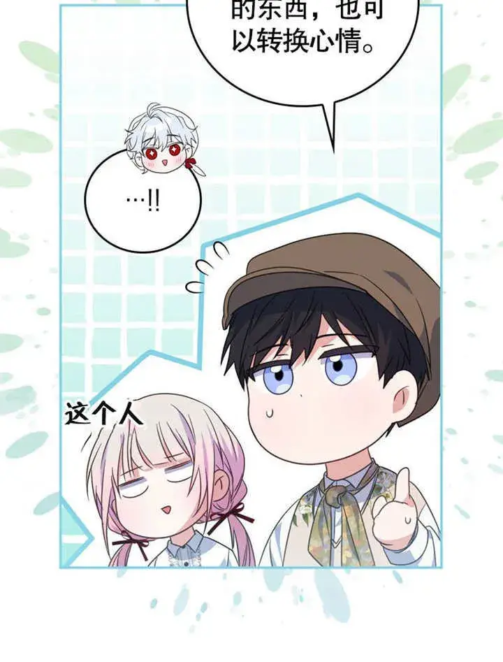 漫画《成为了小反派的嫂子》第26话第21张图