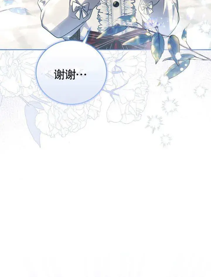 漫画《成为了小反派的嫂子》第26话第27张图