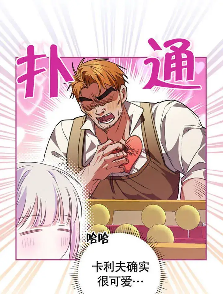 漫画《成为了小反派的嫂子》第26话第28张图