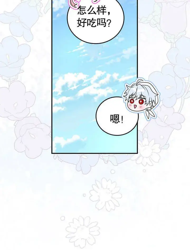 漫画《成为了小反派的嫂子》第26话第30张图