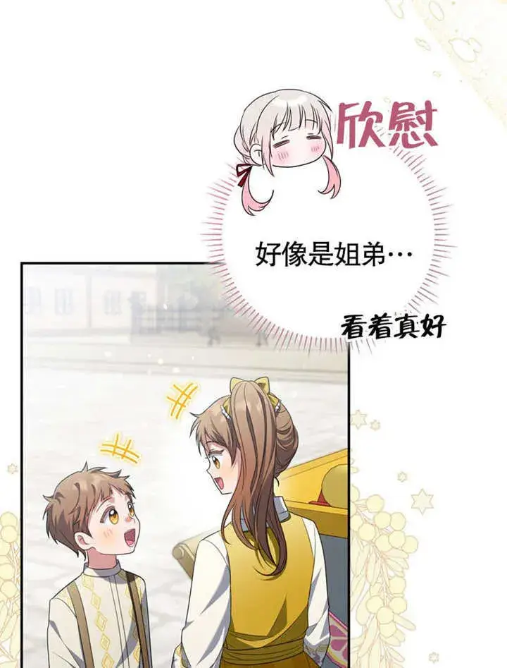 漫画《成为了小反派的嫂子》第26话第39张图