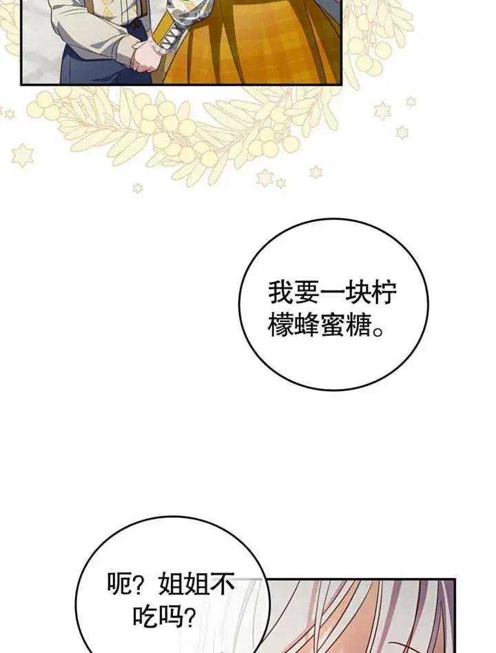漫画《成为了小反派的嫂子》第26话第40张图