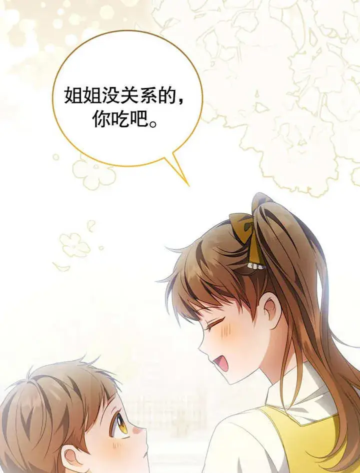 漫画《成为了小反派的嫂子》第26话第42张图