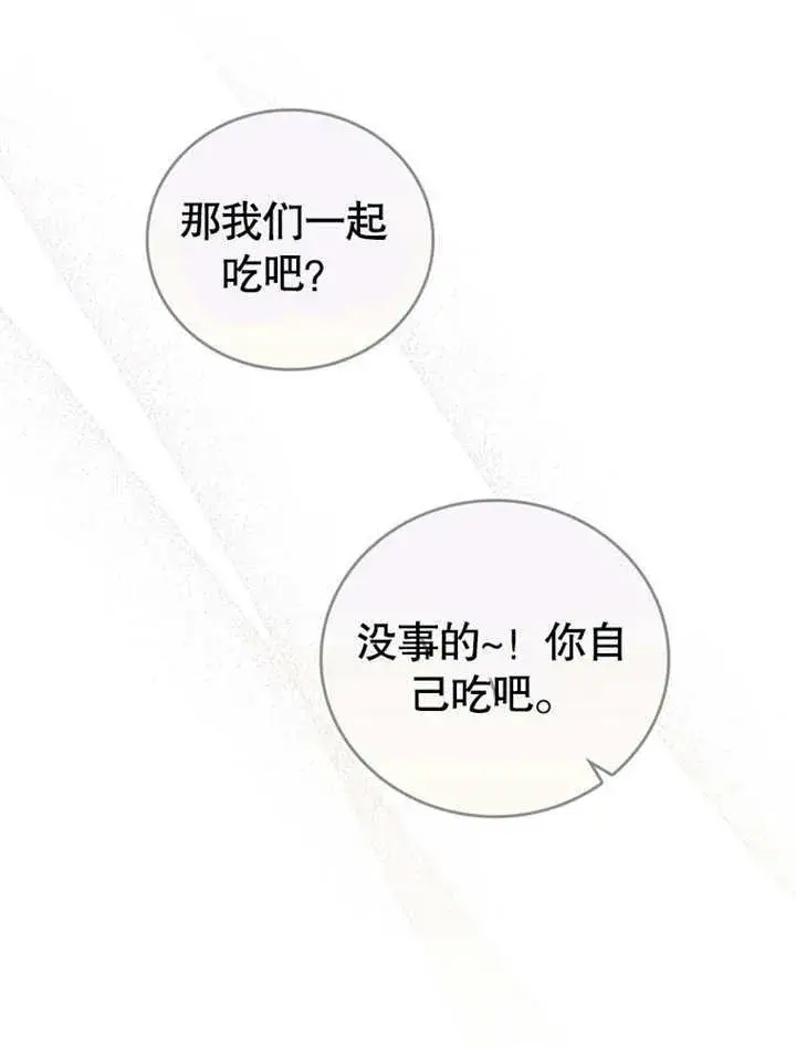 漫画《成为了小反派的嫂子》第26话第44张图