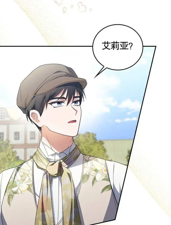 漫画《成为了小反派的嫂子》第26话第47张图