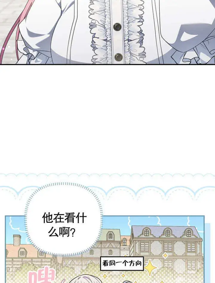 漫画《成为了小反派的嫂子》第26话第5张图