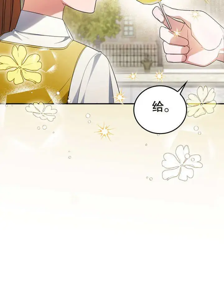 漫画《成为了小反派的嫂子》第26话第50张图