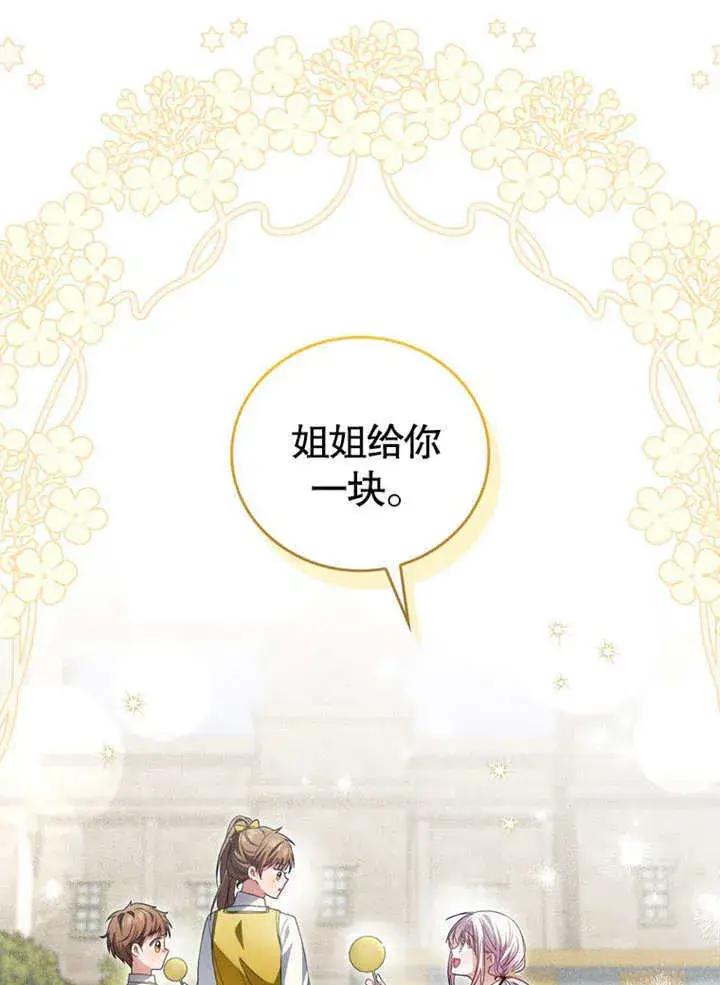 漫画《成为了小反派的嫂子》第26话第51张图