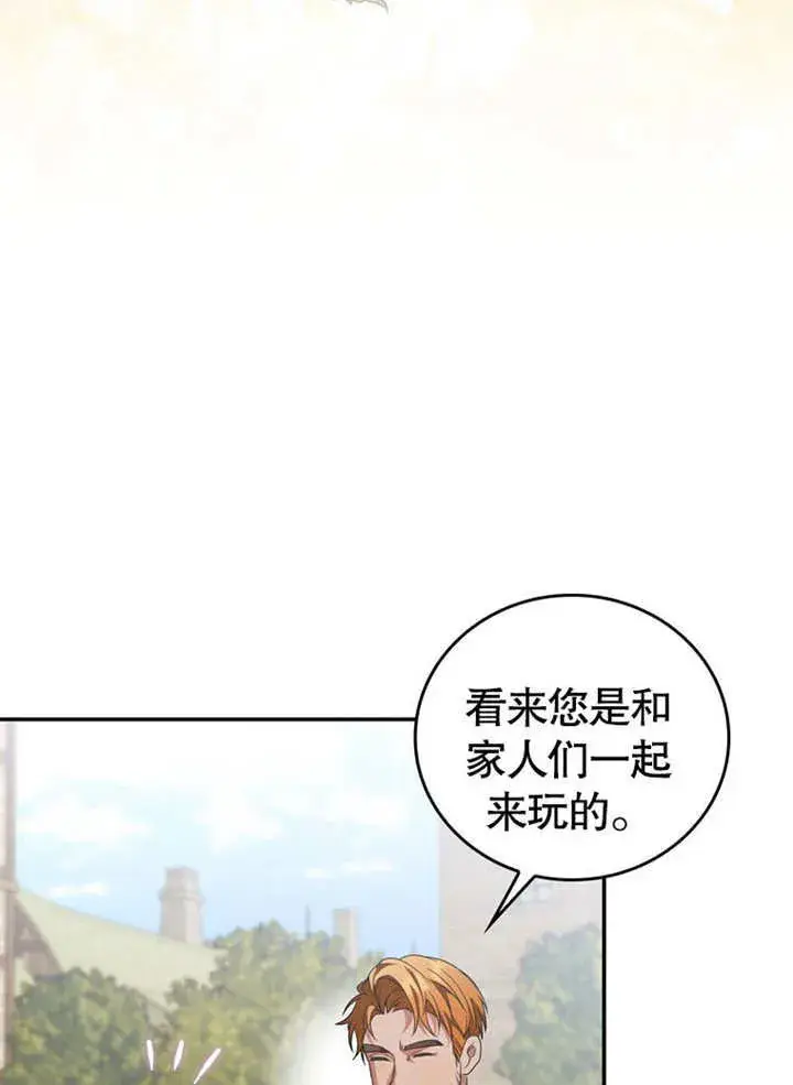 漫画《成为了小反派的嫂子》第26话第62张图