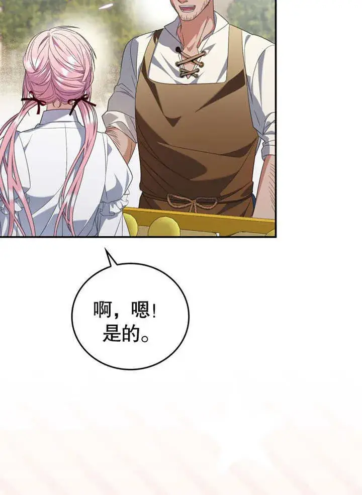 漫画《成为了小反派的嫂子》第26话第63张图