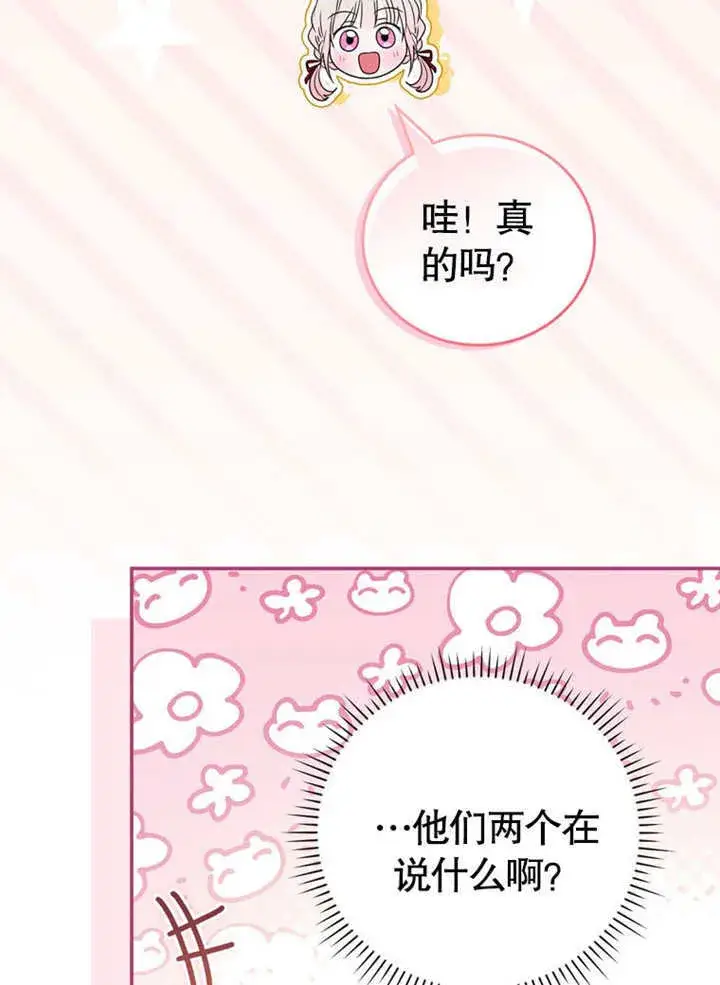 漫画《成为了小反派的嫂子》第26话第65张图