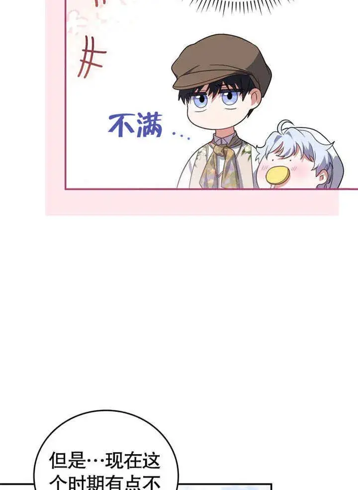 漫画《成为了小反派的嫂子》第26话第66张图