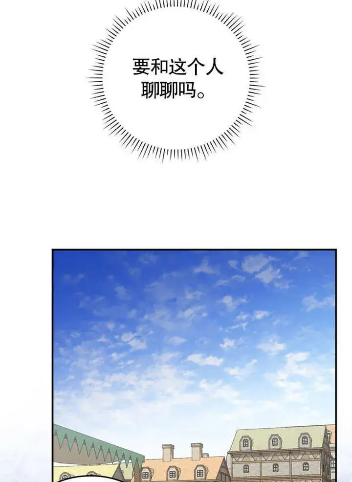漫画《成为了小反派的嫂子》第26话第68张图