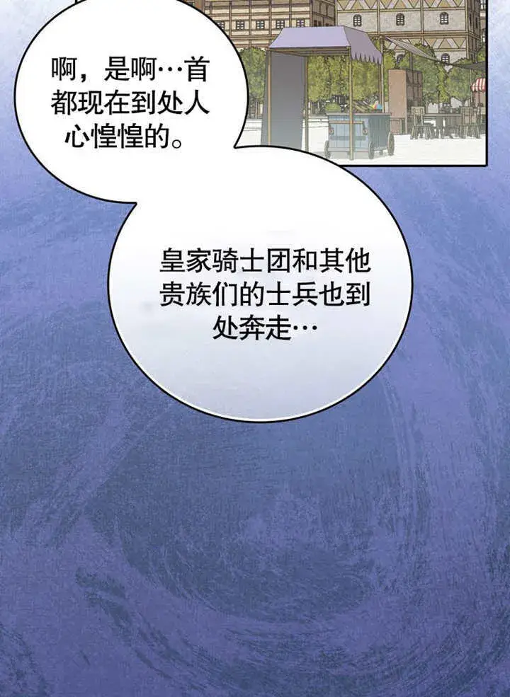 漫画《成为了小反派的嫂子》第26话第69张图