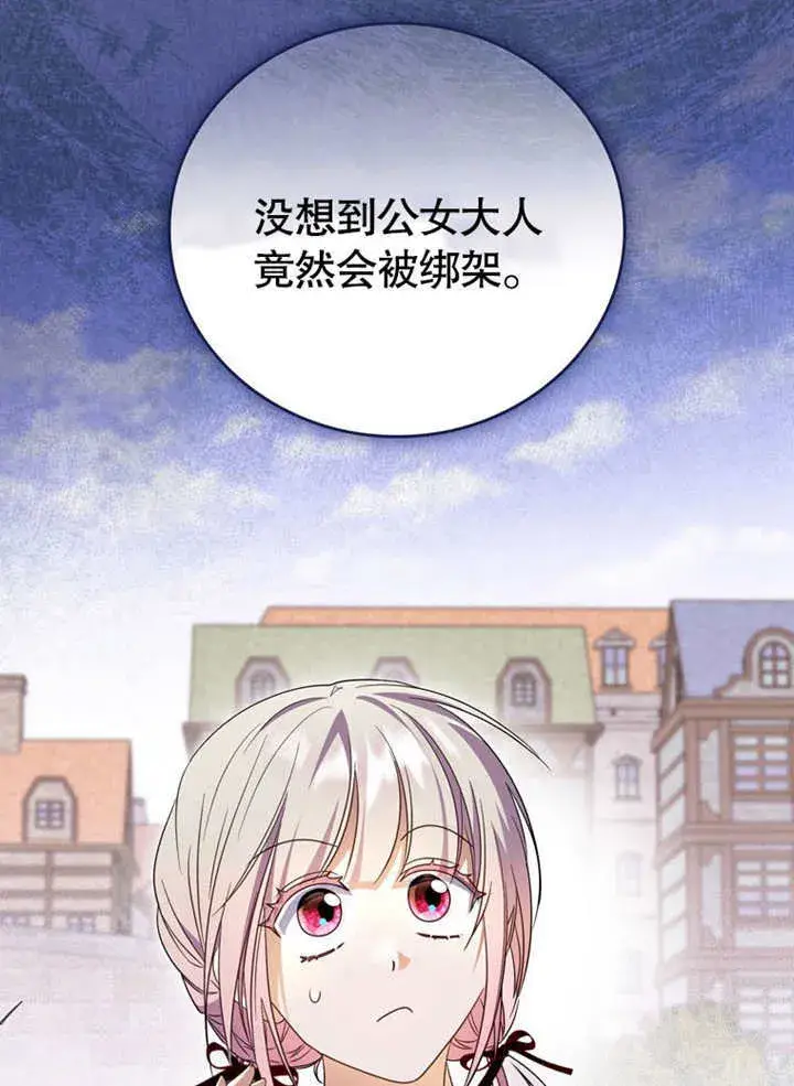 漫画《成为了小反派的嫂子》第26话第70张图
