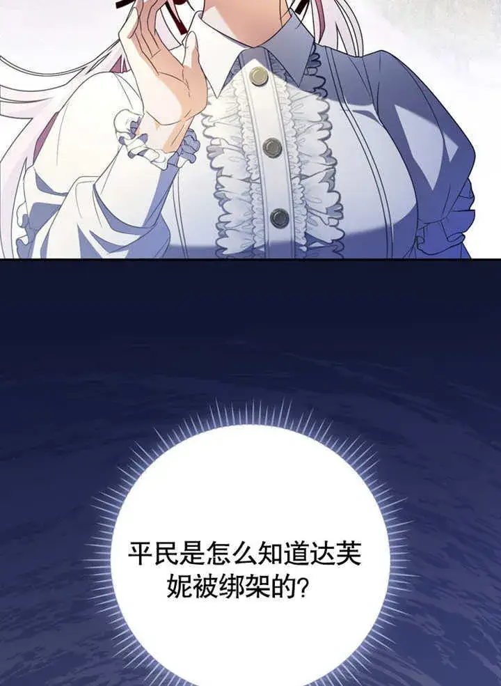漫画《成为了小反派的嫂子》第26话第71张图