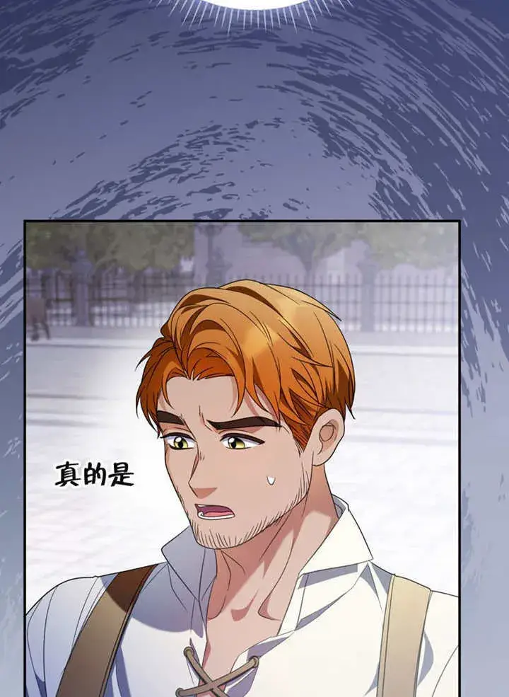 漫画《成为了小反派的嫂子》第26话第72张图