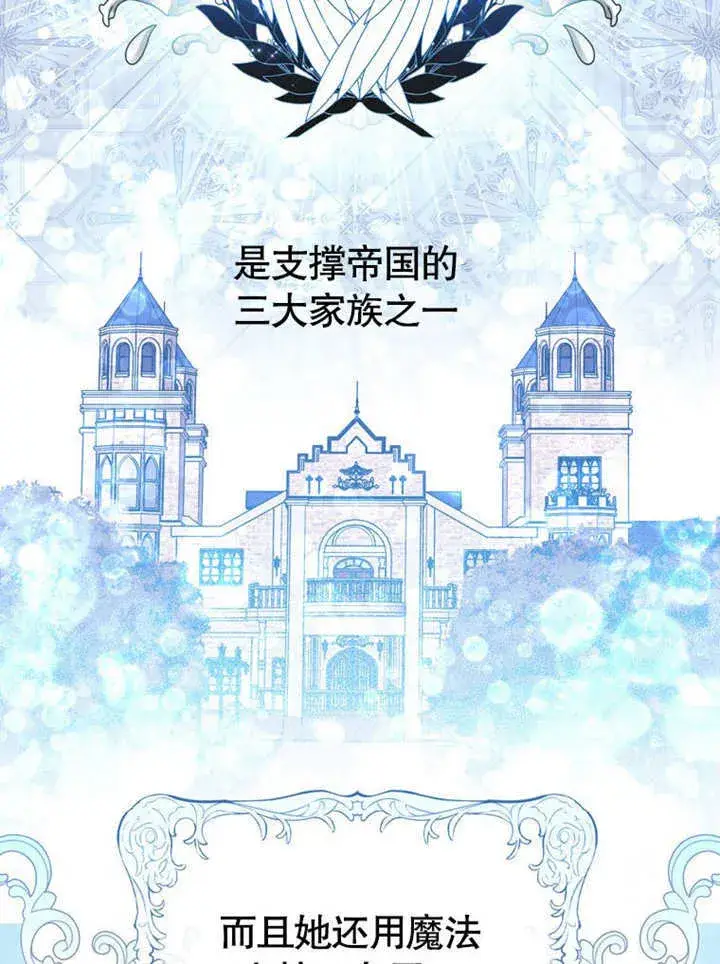 漫画《成为了小反派的嫂子》第26话第76张图