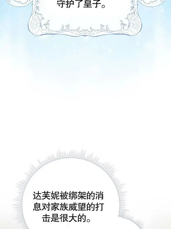 漫画《成为了小反派的嫂子》第26话第77张图