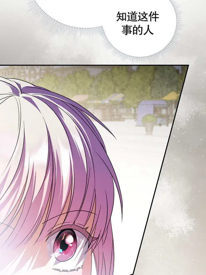 漫画《成为了小反派的嫂子》第26话第78张图