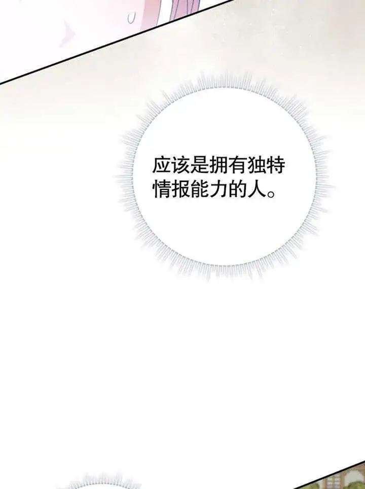 漫画《成为了小反派的嫂子》第26话第79张图