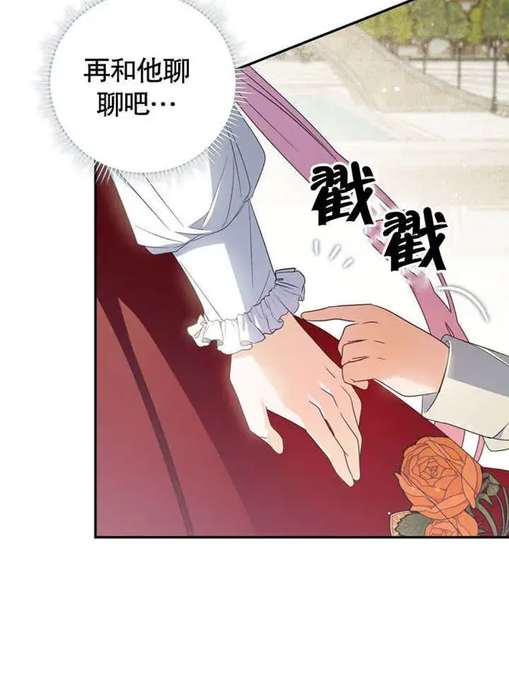 漫画《成为了小反派的嫂子》第26话第80张图