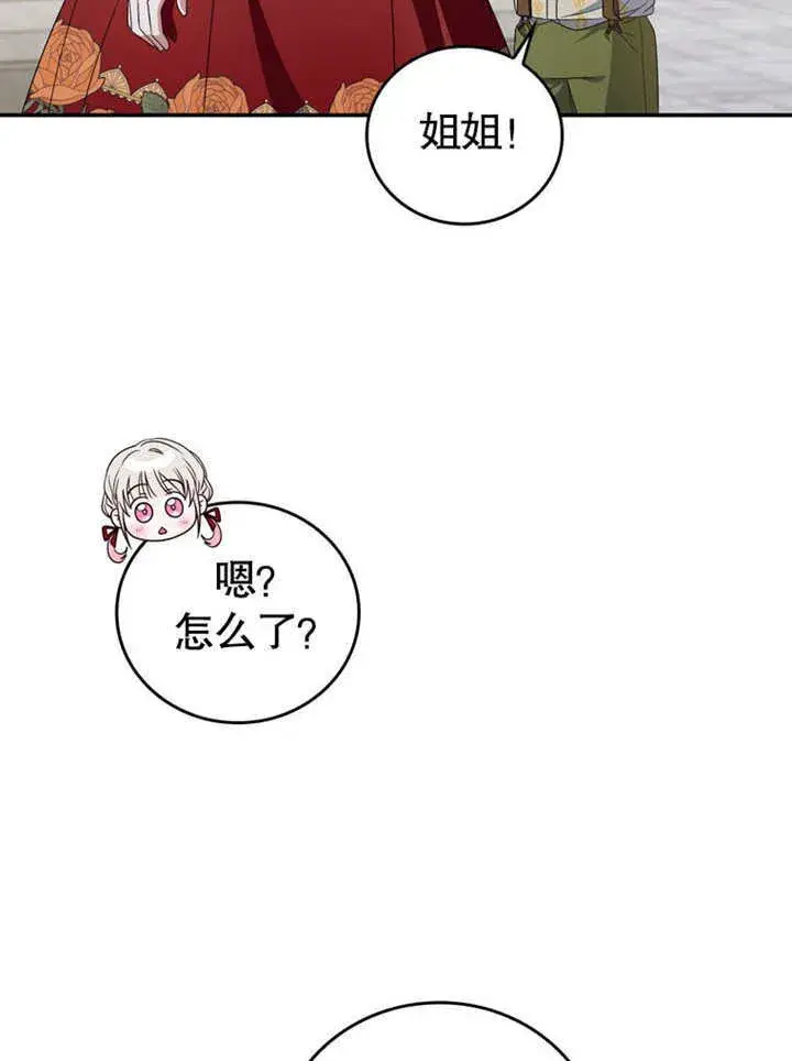 漫画《成为了小反派的嫂子》第26话第82张图