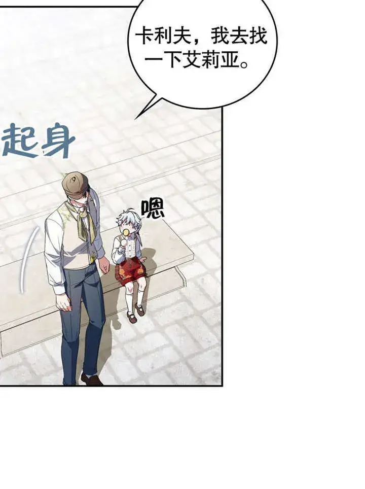漫画《成为了小反派的嫂子》第26话第83张图