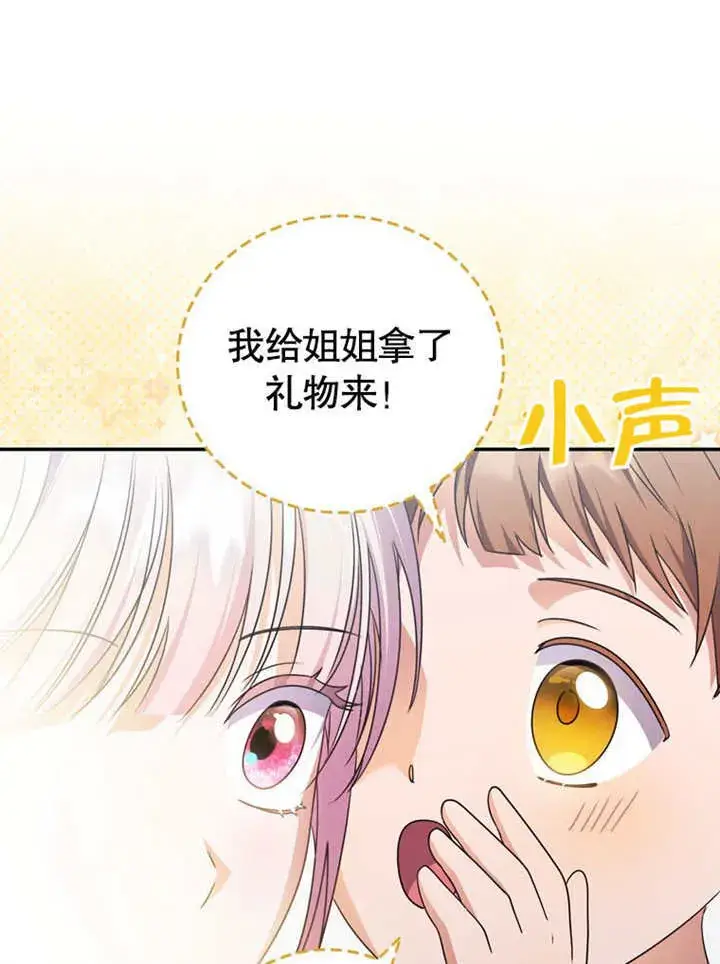 漫画《成为了小反派的嫂子》第26话第84张图