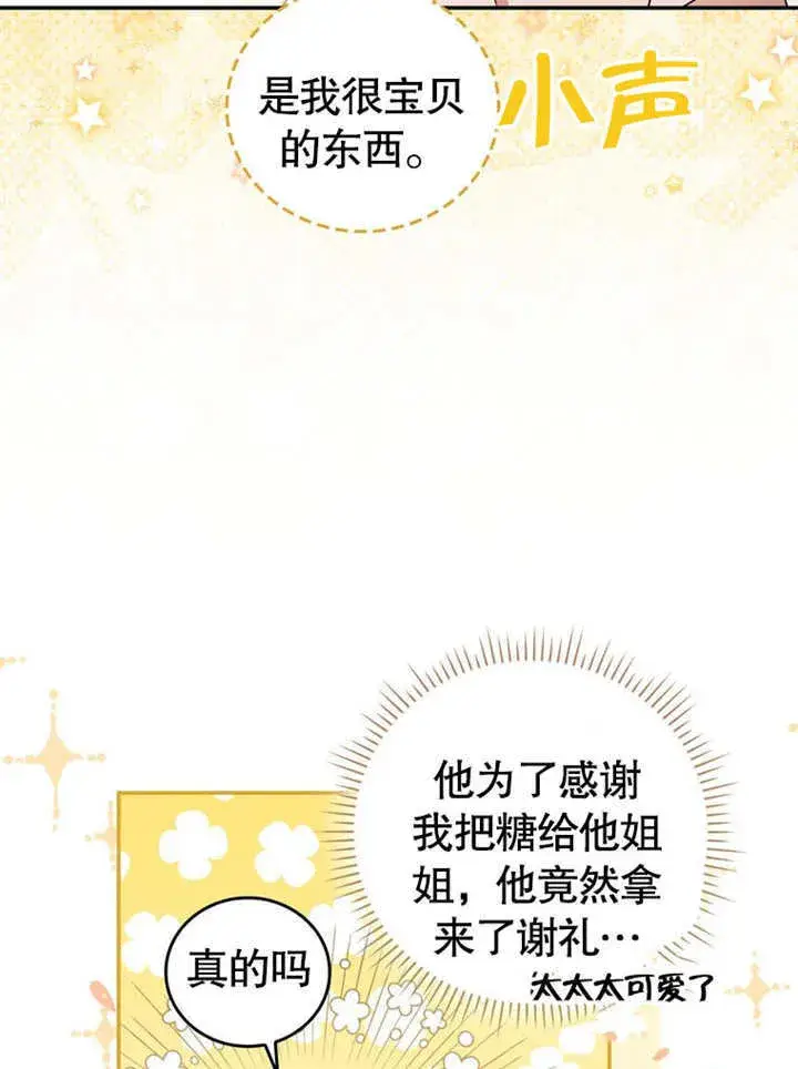 漫画《成为了小反派的嫂子》第26话第85张图