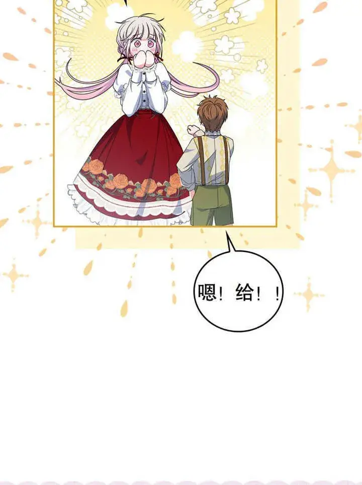 漫画《成为了小反派的嫂子》第26话第86张图