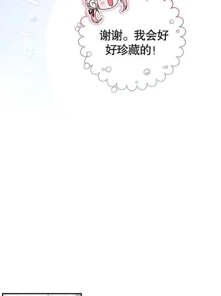 漫画《成为了小反派的嫂子》第26话第88张图