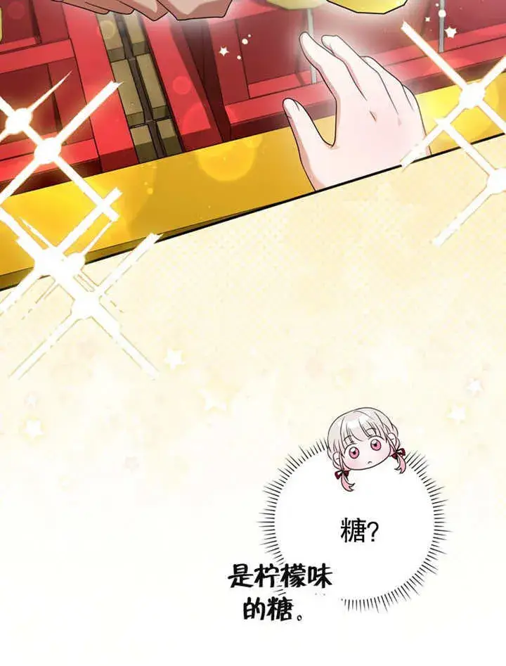 漫画《成为了小反派的嫂子》第26话第9张图