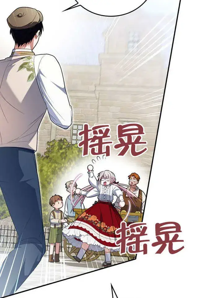 漫画《成为了小反派的嫂子》第26话第95张图